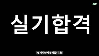 면허부터 - 입사까지! 기관사가 되어보자!