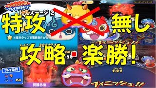 【パズル動画１８２】覚醒赤鬼を特攻なしで攻略してみたら楽勝だった!　金棒争奪戦C山吹鬼あらわる【妖怪ウォッチぷにぷに】