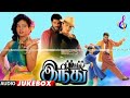 Indhu Tamil Movie | Video Jukebox | Prabhu Deva | Roja | Tamil Superhit Video Songs | Four S Musical
