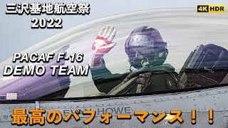 三沢基地航空祭2022 PACAF F-16 DEMO TEAM 最高のパフォーマンス！！