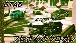 GTA5フレンドとクロカン㉒（4×4Yonkusメンバーさん）