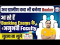 Bank Exam 2024 | अब ग्रामीण बच्चा भी बनेगा Banker, Bank Exam Team Intro By Ankit Bhati Sir