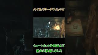 ショートカットに設置した武器が入れ替わって誤爆した！ [BIOHAZARD VILLAGE]