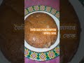 emmy banana cake shortvideo banglarecipi cooking