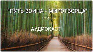 Ясность и Гэн - Что это такое? | Буси До