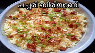 പച്ചരി കൊണ്ട് ഒരു കിടിലൻ ബിരിയാണി റൈസ്.