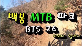 arirangk 자전거 백봉 BTS코스 알마니