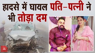 Gohana-Jind Highway पर हुए हादसे में घायल पति-पत्नी ने भी तोड़ा दम, गंभीर हालत में 7 वर्षीय बेटा