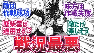 【最新216話】敵の作戦がうまくいきすぎてツラい読者の反応集