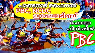 Pandanad boat race Final | പണ്ടനാട്ടിൽ കട്ട മഴയത്ത് കട്ട മത്സരത്തിൽ കാട്ടി നേടി