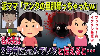 【オカルト】イッチのイケメン旦那を泥ママが奪った→しかし、その旦那の様子が・・・？【泥人形】【2ch修羅場スレ・ゆっくり解説】