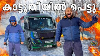 കാട്ടുതീയിൽ പെട്ടു || We were caught in a forest fire.