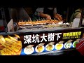 新北市深坑 深坑老街 深坑臭豆腐 20190331 1424 110