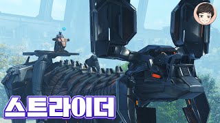 새로운 조련법! 테크 스트라이더 해킹하기 [아크 서바이벌]