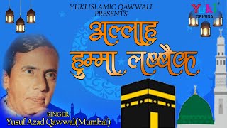 इस्लामिक क़व्वाली |अल्लाह हुम्मा लब्बैक |Allah Humma Labbek | -Yusuf Azad Qawwal (Mumbai)Video