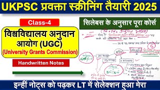 UKPSC Lecturer Pedagogy Notes | Class 4 | विश्वविद्यालय अनुदान आयोग | University Grants Commission