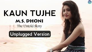 Kaun Tujhe - M.S. Dhoni - The Untold Story | Disha Patani | Unplugged Cover | Lyrical Video