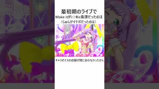 プリパラのらぁらについての雑学 #shorts #プリパラ #アニメ