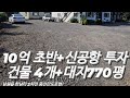 ( #제주임장 ) #제주제2공항 대비 투자처! 대지가 770평, 건물 4개동 전부 같이 매매하는데 10억 초반대의 급매매 물건! feat.#2차선도로변, #중산간도로, #제주건물