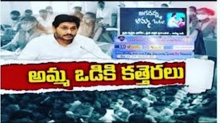 అమ్మఒడిలో ముఖ్యమంత్రి జగన్మోహన్ రెడ్డి  ఇచ్చేది గోరంత ప్రచారం కొండంత