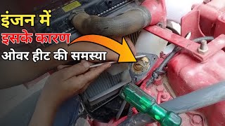 Engine Over Heating Problem| Thermostat Valve Check Process|🔥||Engine Temperature Maintained|Thermos