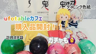 【鬼滅の刃グッズ開封】ufotableカフェ\u0026ガチャ〖ハイキューも少し〗