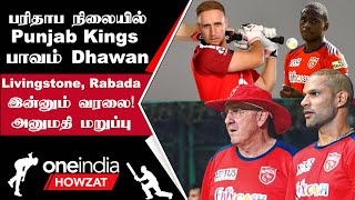 IPL 2023 Tamil: Punjab Kings-ல் ஆரம்பமே அதிர்ச்சி! Playing 11 எப்படி? | ஐபிஎல் 2023| Oneindia Howzat