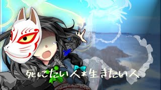 死にたい人*生きたい人【東方PV】