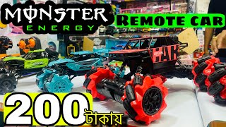 রিমোট কন্ট্রোল গাড়ি 🚔 মাত্র 200 টাকায় | #remotecontrolcar