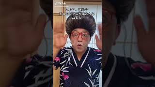 ひとみ婆さん　TikTok ver.185