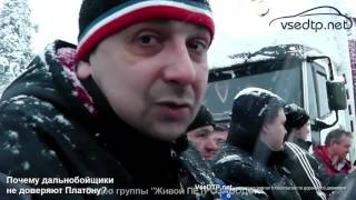 05.12.2015 Дальнобойщики уже несколько дней перекрывают МКАД