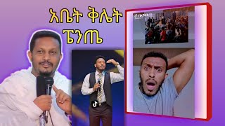 ስለ እመቤታችን መ/ር ምህረተአብ ለኢዩ ጩፋ የሰጠው መልስ #ኦርቶዶክስ_ተዋሕዶ