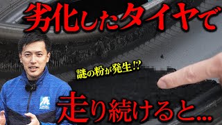 【プロが教える】タイヤ交換時期の見分け方を解説！タイヤひび割れや溝の深さ、確認してますか？