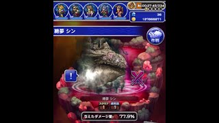 FFRK カルディアダンジョン 絶夢 シン FINAL FANTASY Record Keeper