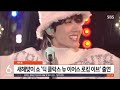 k팝 스타들 새해 화려하게 열었다…미 방송 프로그램 출연 sbs 굿모닝 연예