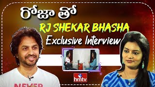 రోజా తో  RJ | Rojatho RJ With RJ Shekar Bhasha | Exclusive Interview | hmtv