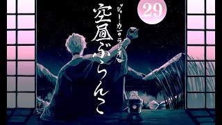 【ラジオ】ジョー・力一の空昼ブランコ #29【にじさんじ】