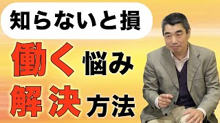 【プロが教える】障害者が働くときに相談できる障害者職業センターとは？