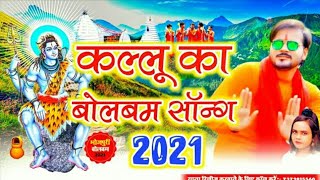Bhojpuri Bolbam Dj Gana 2021 || 2021 Ka Bol Bam Dj Song || New Bol bam Dj Remix 2021 _ Kanwar Song