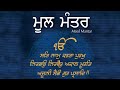 Mool Mantra by Bhai Guriqbal Singh Ji