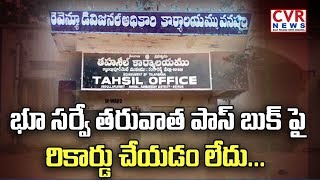 భూ సర్వే తరవాత పాస్ బుక్ పై రికార్డు చేయడం లేదు | Public Response on Corruption in Revenue Dept