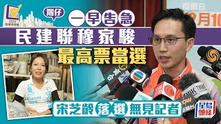 區議會選舉2023．灣仔︱民建聯穆家駿高票當選 連任李碧儀：沒政黨支持證明新選制多元 區議會選舉｜民建聯｜穆家駿｜李碧儀｜當選｜區議員｜投票｜點票｜宋芝齡｜黃守東｜李文偉｜星島頭條｜港聞