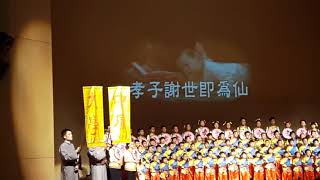 2017優質人生圓滿家庭孝親感恩活動(兒童讀經表演)