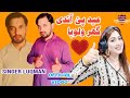Eid Pai Andi Ghr Walo Ha | New Punjabi Tappe Mahiye | Eid Gift Song | New Saraiki Song 2026 