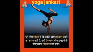 yoga helth information #shortsvideo #youtubeshorts #ramdev #helth