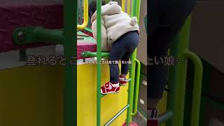 【癒し動画】怖いもの知らず？！の1歳児【1歳11ヶ月】#shorts #こどものいる暮らし #かわいい子供