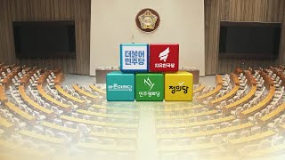 오늘부터 임시국회…선거법·공수처법도 정면충돌 불가피 / 연합뉴스TV (YonhapnewsTV)