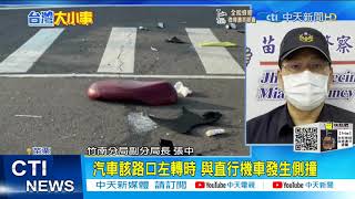 【每日必看】搶快! 汽機車對撞 騎士拋飛翻2圈半落地@中天新聞CtiNews 20211015