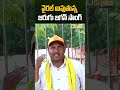 shorts వైరల్ అవుతున్న జరుగు జగన్ సాంగ్ ys jagan chandrababu jarugu jagan rajaneethi