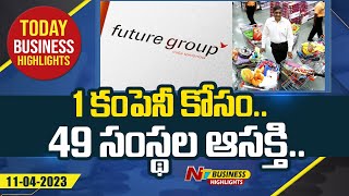 త్వరలో తేలిపోనున్న ఫ్యూచర్ రిటైల్ భవిష్యత్ | Business Highlights | 11-04-2023 | Ntv Business